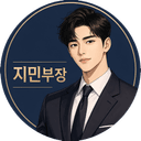 강남 제니스 예약 상담 담당 지민부장 프로필 사진